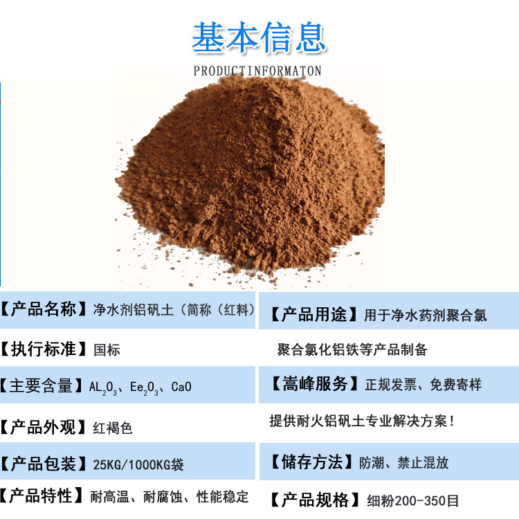 凈水劑鋁礬土|熟料|細粉|價格廠家圖 凈水劑鋁礬土|熟料|細粉|價格廠家圖