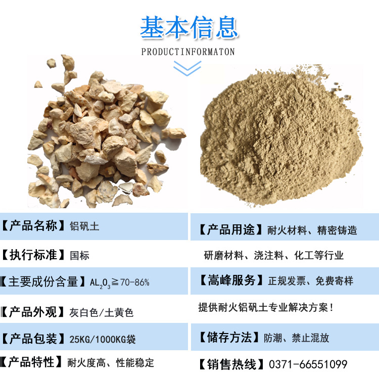 鋁礬土熟料|高鋁細(xì)粉|骨料|廠(chǎng)家圖 鋁礬土熟料|高鋁細(xì)粉|骨料|廠(chǎng)家圖