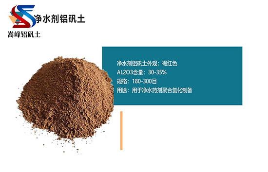 云南麗江市凈水劑鋁礬土,鋁礬土骨科,鋁礬土骨科價(jià)格,鋁礬土細(xì)粉,鋁礬土,鋁礬土價(jià)格