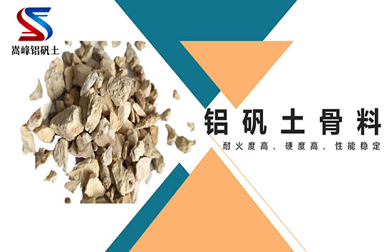 鋁礬土｜熟料｜高鋁｜細(xì)粉｜骨料｜鑄造用鋁礬土價格｜廠家｜圖片