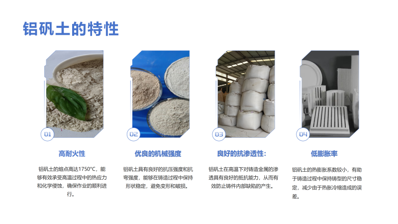 鑄鋼件用鋁礬土熟料|高鋁細(xì)粉｜骨料｜鑄造用鋁礬土廠家特性圖