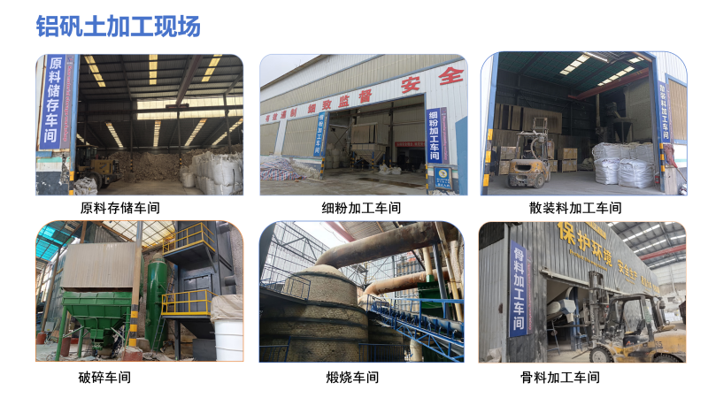 鑄鋼件用鋁礬土熟料|高鋁細(xì)粉｜骨料｜鑄造用鋁礬土廠家加工現(xiàn)場(chǎng)圖