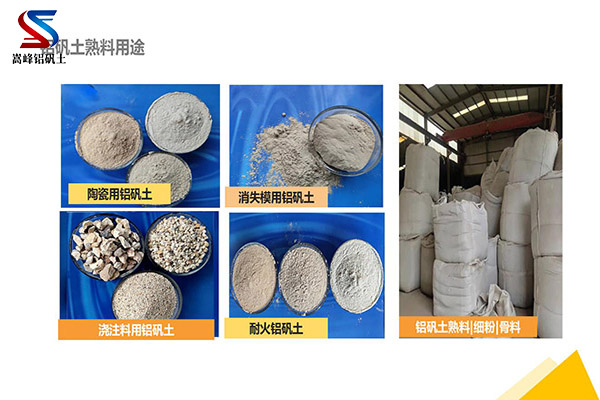 鋁礬土｜熟料｜高鋁｜細(xì)粉｜骨料｜消失膜｜鑄造｜耐火鋁礬土｜的用途｜鋁酸鈣粉價(jià)格｜廠家｜優(yōu)勢(shì)圖