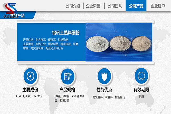 鋁礬土｜熟料｜高鋁｜細(xì)粉｜骨料｜消失膜｜鑄造｜耐火鋁礬土｜的用途｜鋁酸鈣粉價(jià)格｜廠家｜優(yōu)勢(shì)圖